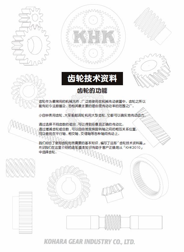 齿轮技术资料(PDF)